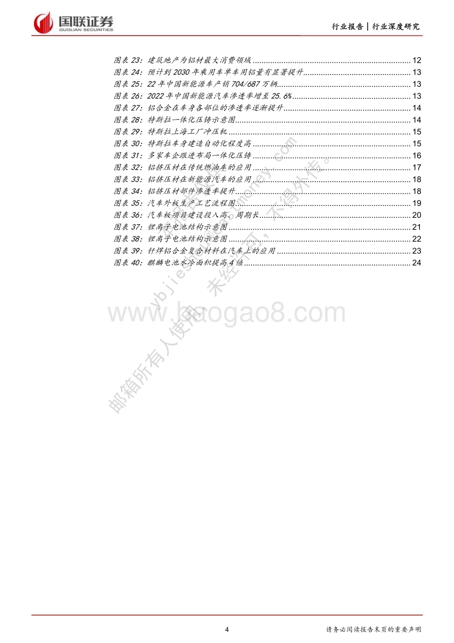 深度报告-20230223-国联证券-有色金属铝材行业深度_高附加值及再生铝赛道打开成长新空间_28页_1mb.pdf_第4页