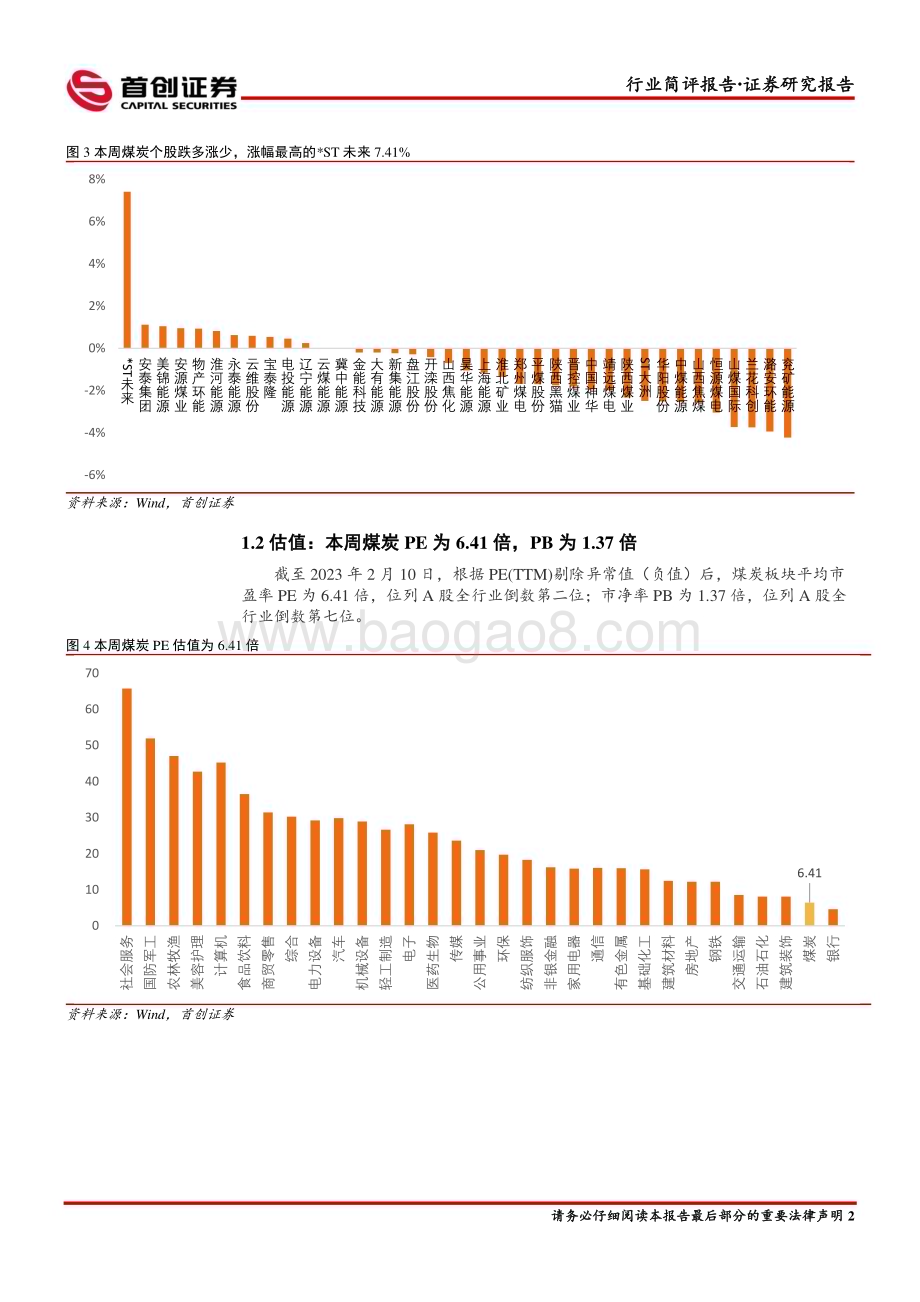 20230213-首创证券-煤炭开采行业简评报告_短期压力不改长期趋势_13页_1mb.pdf_第3页