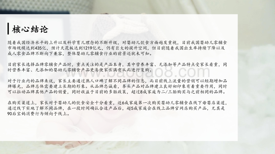 煜寒咨询：2023年婴幼儿辅食市场报告_15页_511kb.pdf_第2页