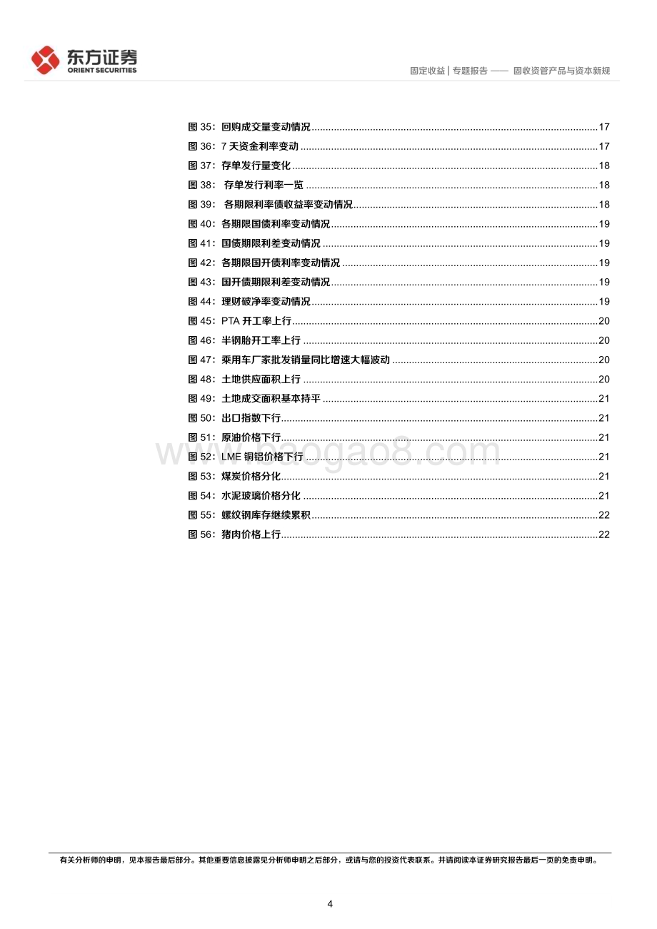 20230223-东方证券-固定收益专题报告_固收资管产品与资本新规_24页_1mb (1).pdf_第4页