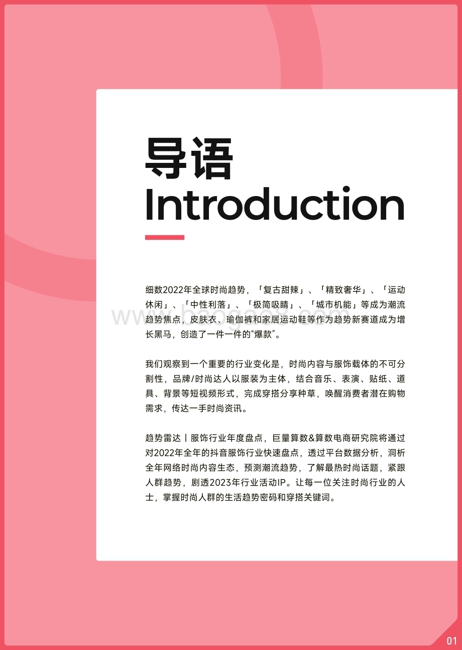 巨量算数：2022抖音服饰行业年度盘点_18页_8mb.pdf_第2页