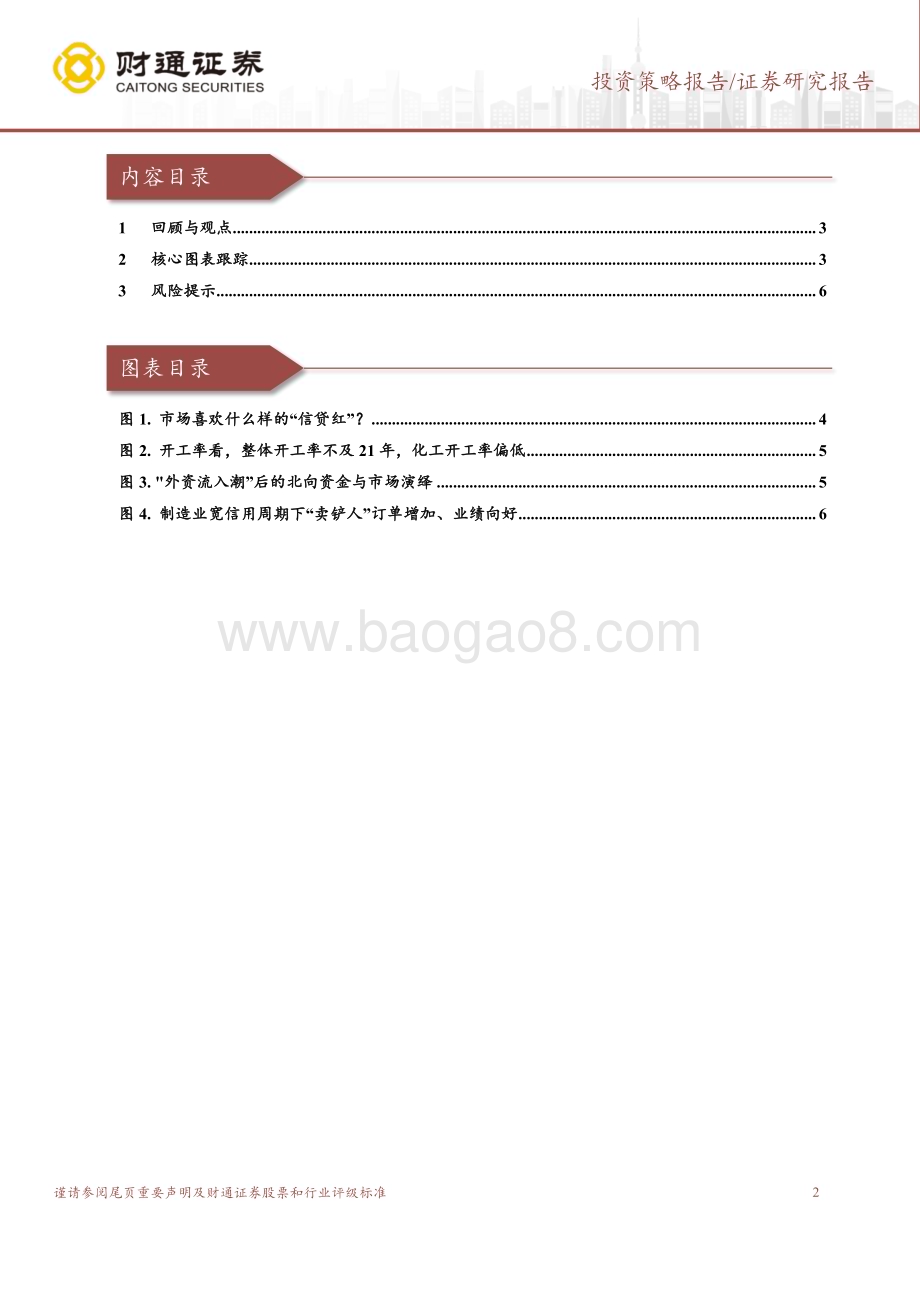 20230212-财通证券-A股策略专题报告_制造业宽信用助力_红二月__7页_647kb.pdf_第2页