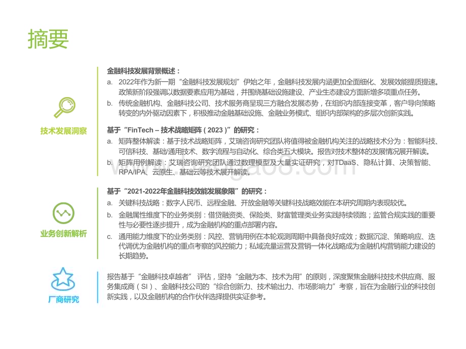 2023中国金融科技行业洞察报告.pdf_第3页