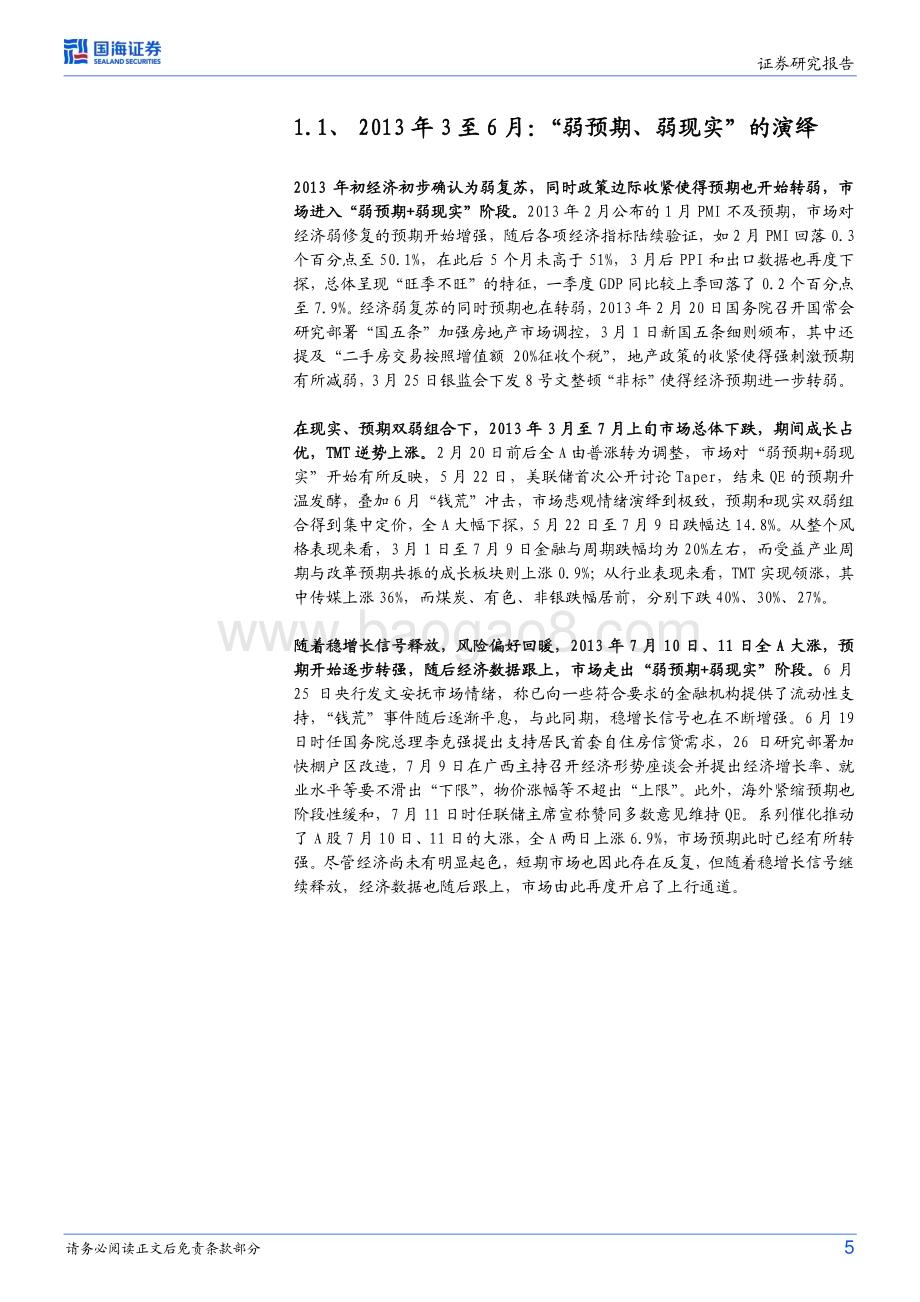 20230528-国海证券-策略专题研究报告_弱现实弱预期下的配置思路与破局之道_17页_1mb.pdf_第5页
