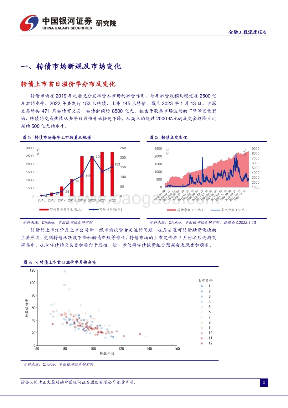 20230118-中国银河-金融工程深度报告_转债新规下的定价模型更新和绝对收益策略改进_23页_2mb.pdf_第3页