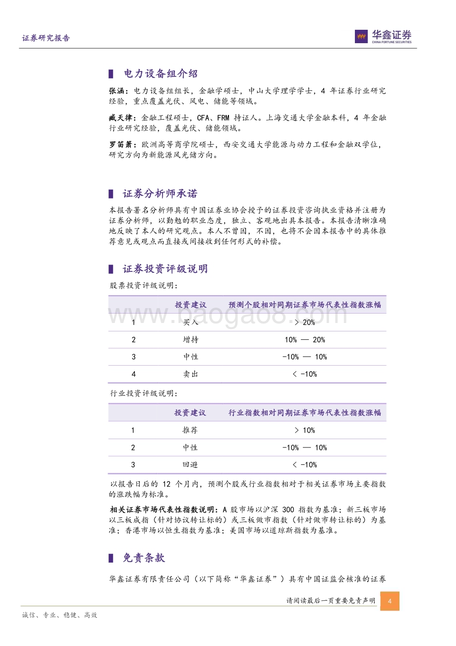 20230220-华鑫证券-金冠电气-688517.SH-公司事件点评报告_特高压避雷器龙头地位稳固_充电桩+储能蓄势待发_5页_264kb (1).pdf_第4页
