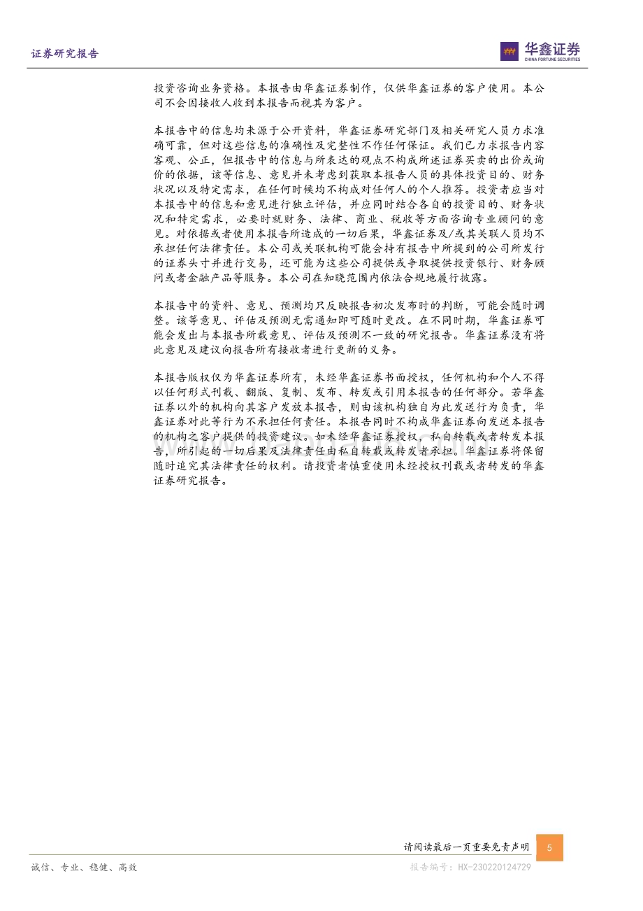 20230220-华鑫证券-金冠电气-688517.SH-公司事件点评报告_特高压避雷器龙头地位稳固_充电桩+储能蓄势待发_5页_264kb (1).pdf_第5页