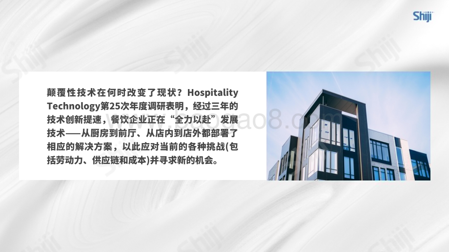 2023年餐饮业技术研究报告：对技术全力以赴_31页_16mb.pdf_第4页