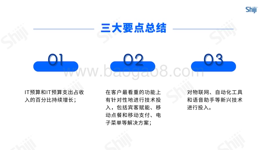 2023年餐饮业技术研究报告：对技术全力以赴_31页_16mb.pdf_第5页