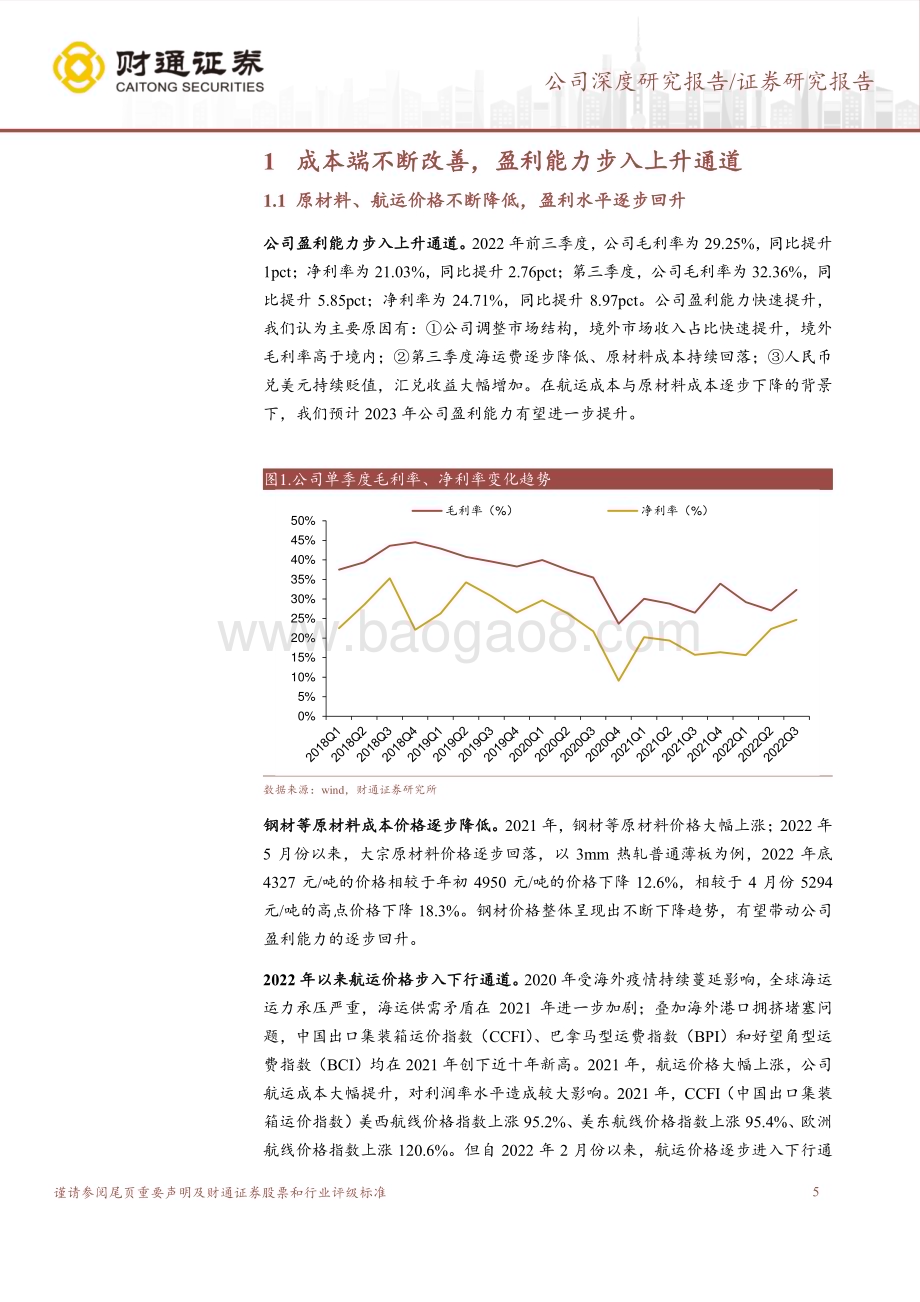 深度报告-20230106-财通证券-浙江鼎力-603338.SH-轻舟已过万重山_扬帆海外谱新篇_24页_2mb.pdf_第5页