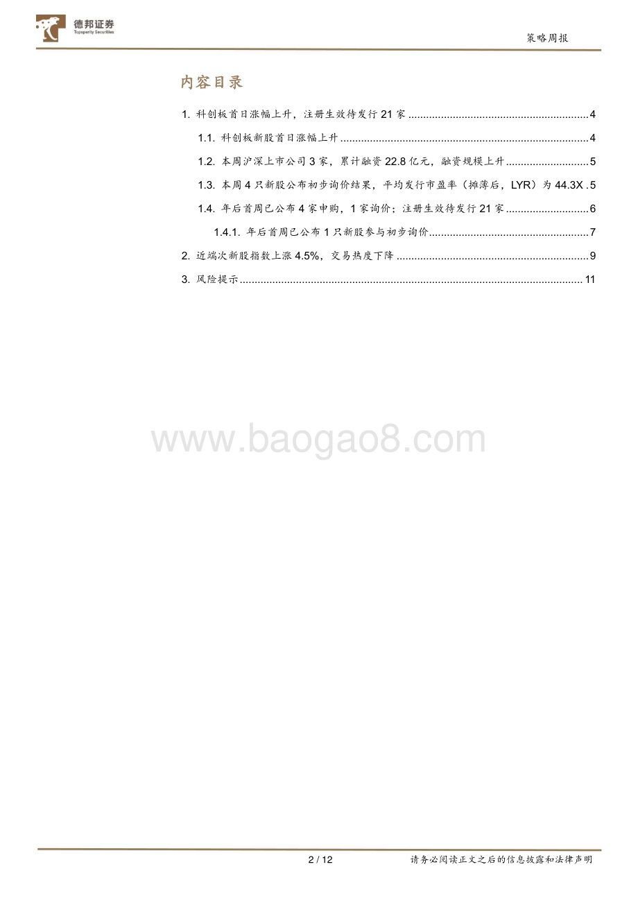 20230128-德邦证券-周观新股2023年1月第3周_近端次新大幅上涨_12页_1mb.pdf_第2页