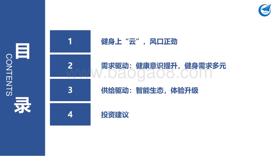 深度报告-20230106-中航证券-社服行业深度报告_健身专题报告_卡路里_云_燃烧_25页_1mb.pdf_第2页