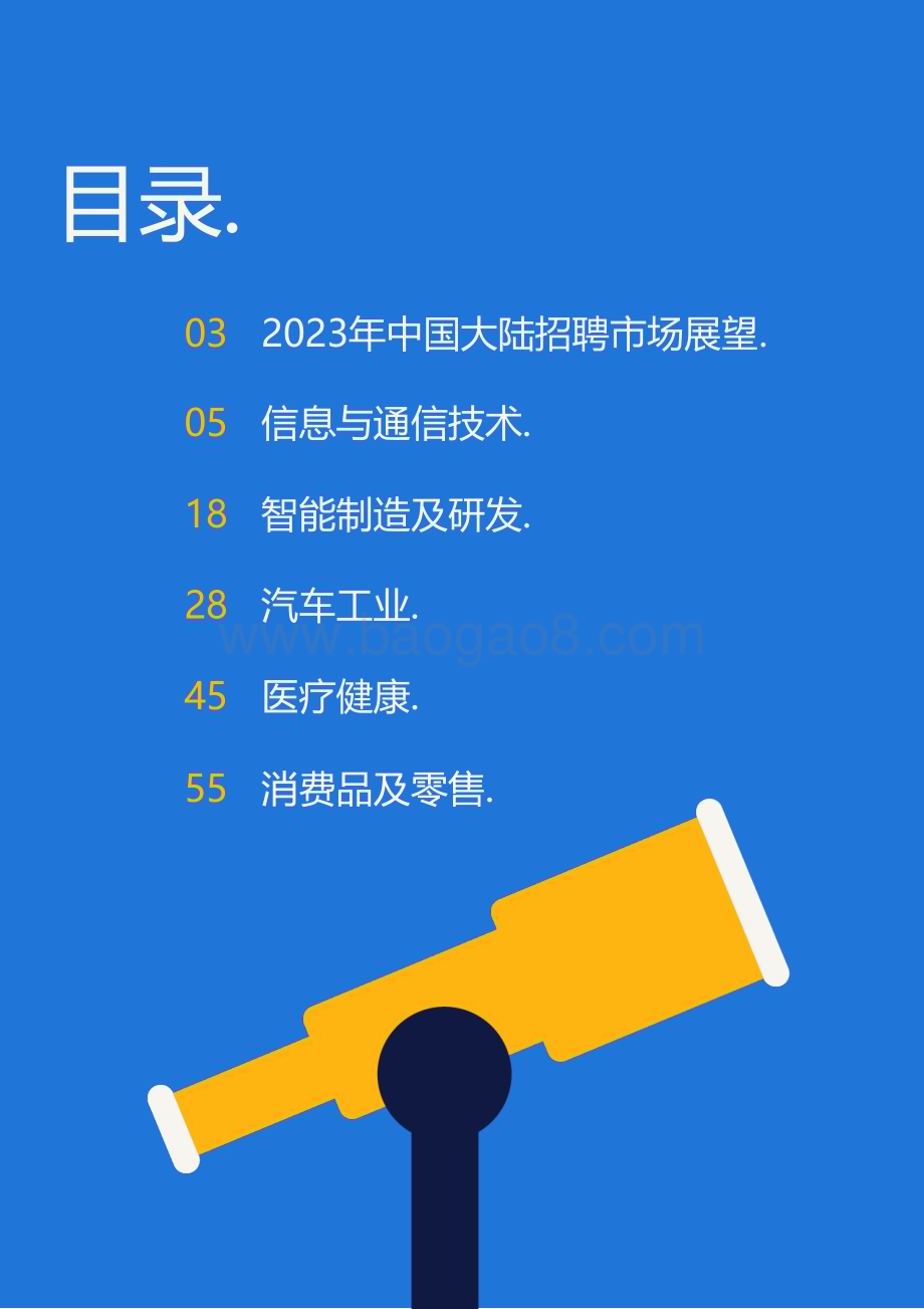 任仕达：2023年市场展望与薪酬报告_68页_2mb.pdf_第2页