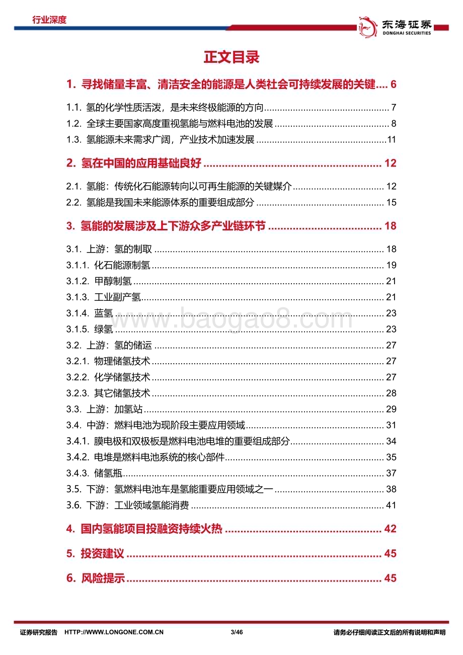 深度报告-20221223-东海证券-氢能源行业发展深度复盘报告_全球第三次能源转换_未来能源格局之争_46页_2mb.pdf_第3页
