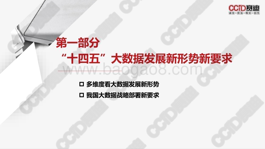 赛迪-中国西部地区大数据发展水平研究报告（2022）_30页_2mb.pdf_第4页