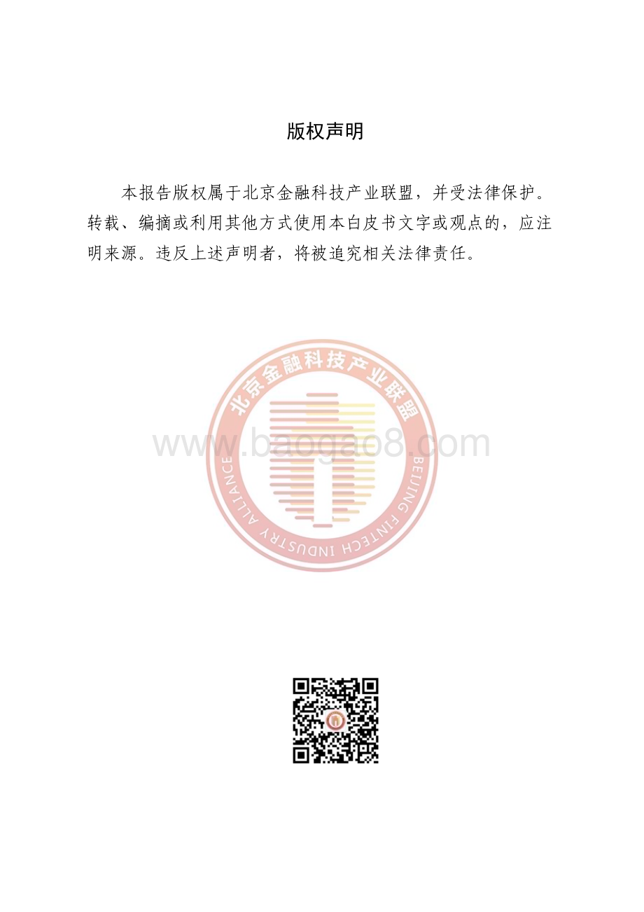 北京金融科技产业联盟：2023智能流程自动化金融应用落地研究报告_38页_6mb.pdf_第2页