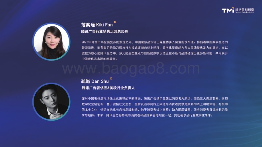腾讯营销洞察：2023年中国奢侈品市场数字化趋势洞察报告_52页_17mb.pdf_第2页