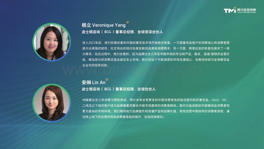 腾讯营销洞察：2023年中国奢侈品市场数字化趋势洞察报告_52页_17mb.pdf_第3页
