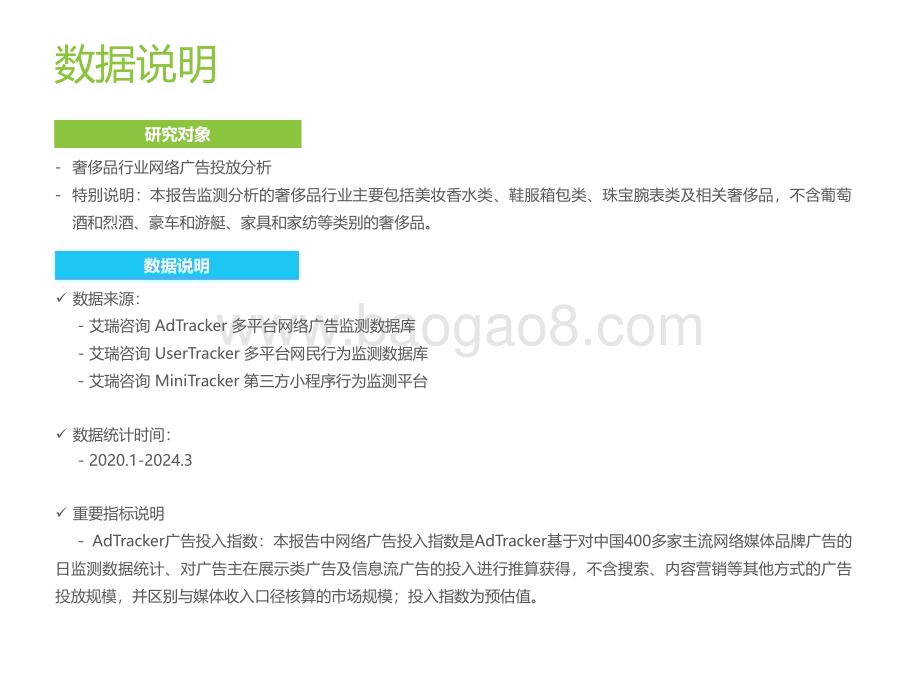 20240426_艾瑞咨询_2024年奢侈品行业网络营销监测报告_33页.pdf_第2页