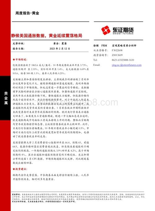 20230212-东证期货-黄金周度报告_静候美国通胀数据_黄金延续震荡格局_11页_3mb (1).pdf
