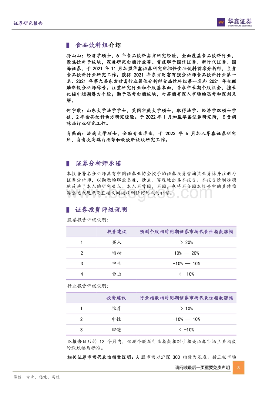 20230621-华鑫证券-有友食品-603697.SH-公司动态研究报告_产品矩阵持续丰富_渠道区域扩张进行中_4页_270kb.pdf_第3页