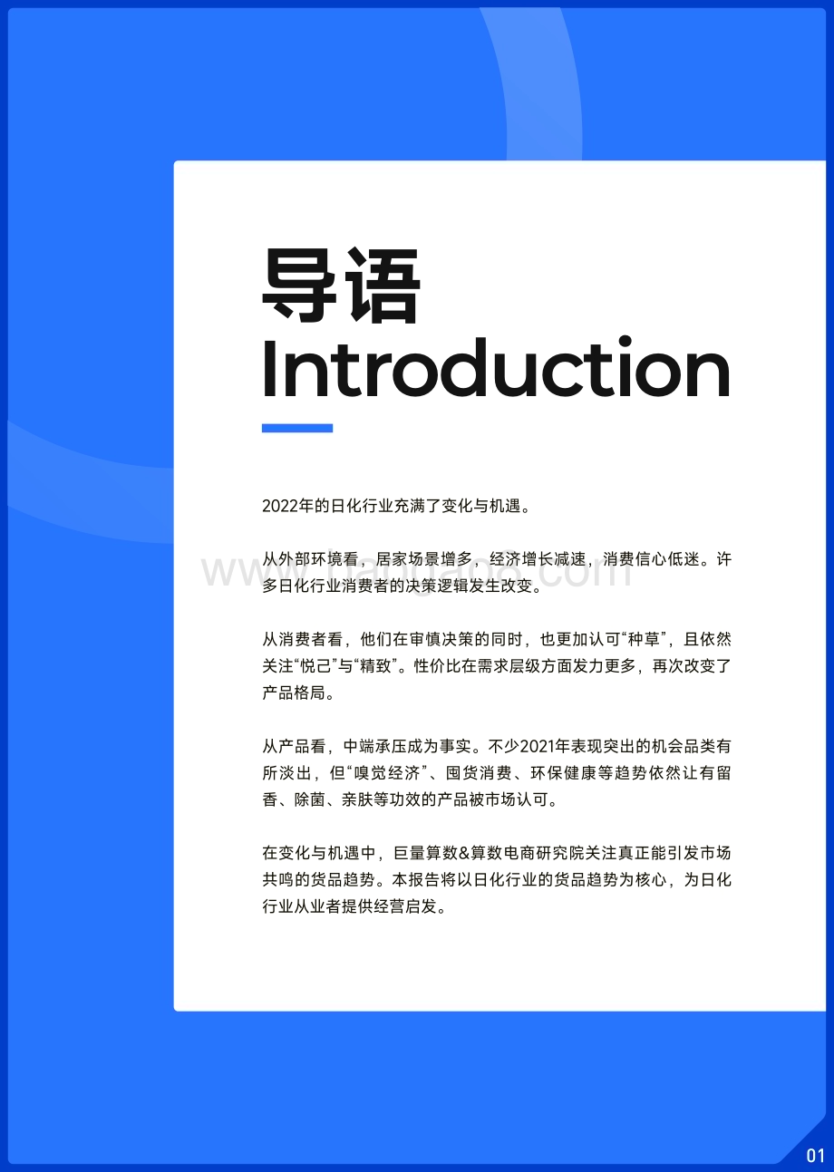 巨量算数：2022抖音日化行业年度盘点_16页_25mb.pdf_第2页