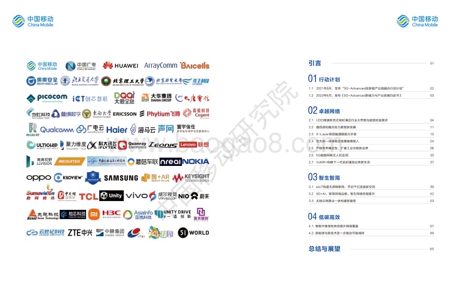 中国移动研究院：5G-Advanced“创新链-产业链”双链融合行动计划年鉴（2022年版）_35页_41mb.pdf_第2页