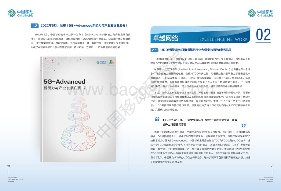 中国移动研究院：5G-Advanced“创新链-产业链”双链融合行动计划年鉴（2022年版）_35页_41mb.pdf_第4页