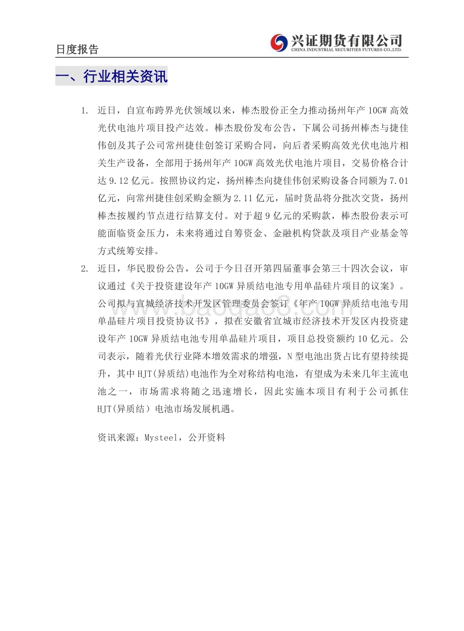 20230223-兴证期货-工业硅日度报告_6页_680kb.pdf_第2页