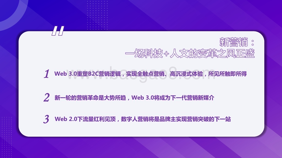 甲子光年：Web3.0之数字人营销白皮书_33页_15mb.pdf_第3页