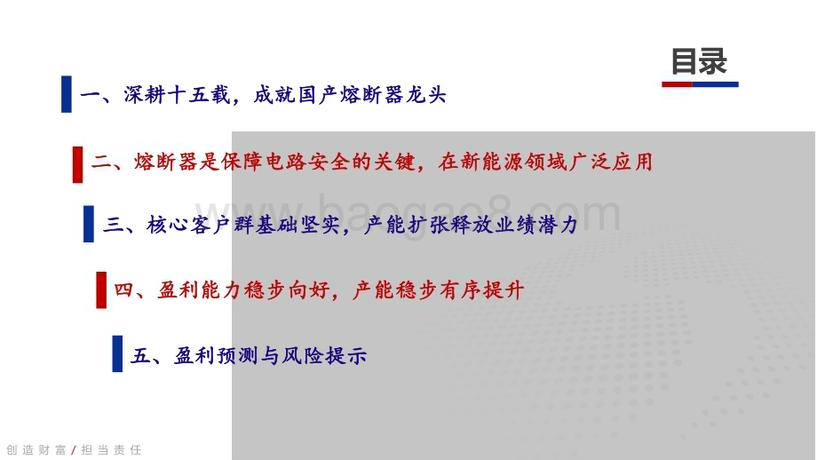 深度报告-20230331-中国银河-中熔电气-301031.SZ-深度研究报告_国产熔断器龙头_新能源属性纯粹_49页_1mb.pdf_第2页