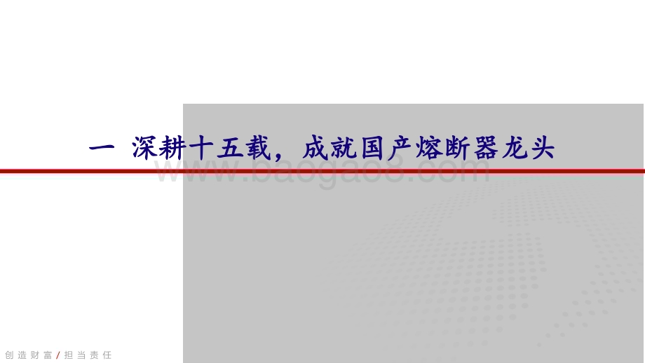 深度报告-20230331-中国银河-中熔电气-301031.SZ-深度研究报告_国产熔断器龙头_新能源属性纯粹_49页_1mb.pdf_第4页