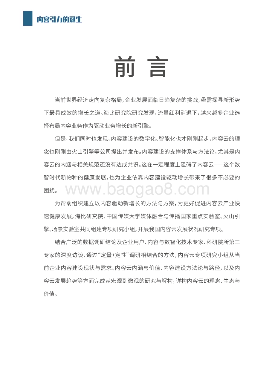 火山引擎_海比研究院：2022中国内容云发展状况白皮书_49页_1mb.pdf_第2页