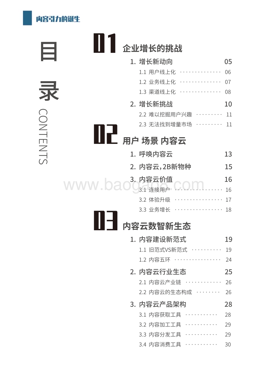 火山引擎_海比研究院：2022中国内容云发展状况白皮书_49页_1mb.pdf_第3页