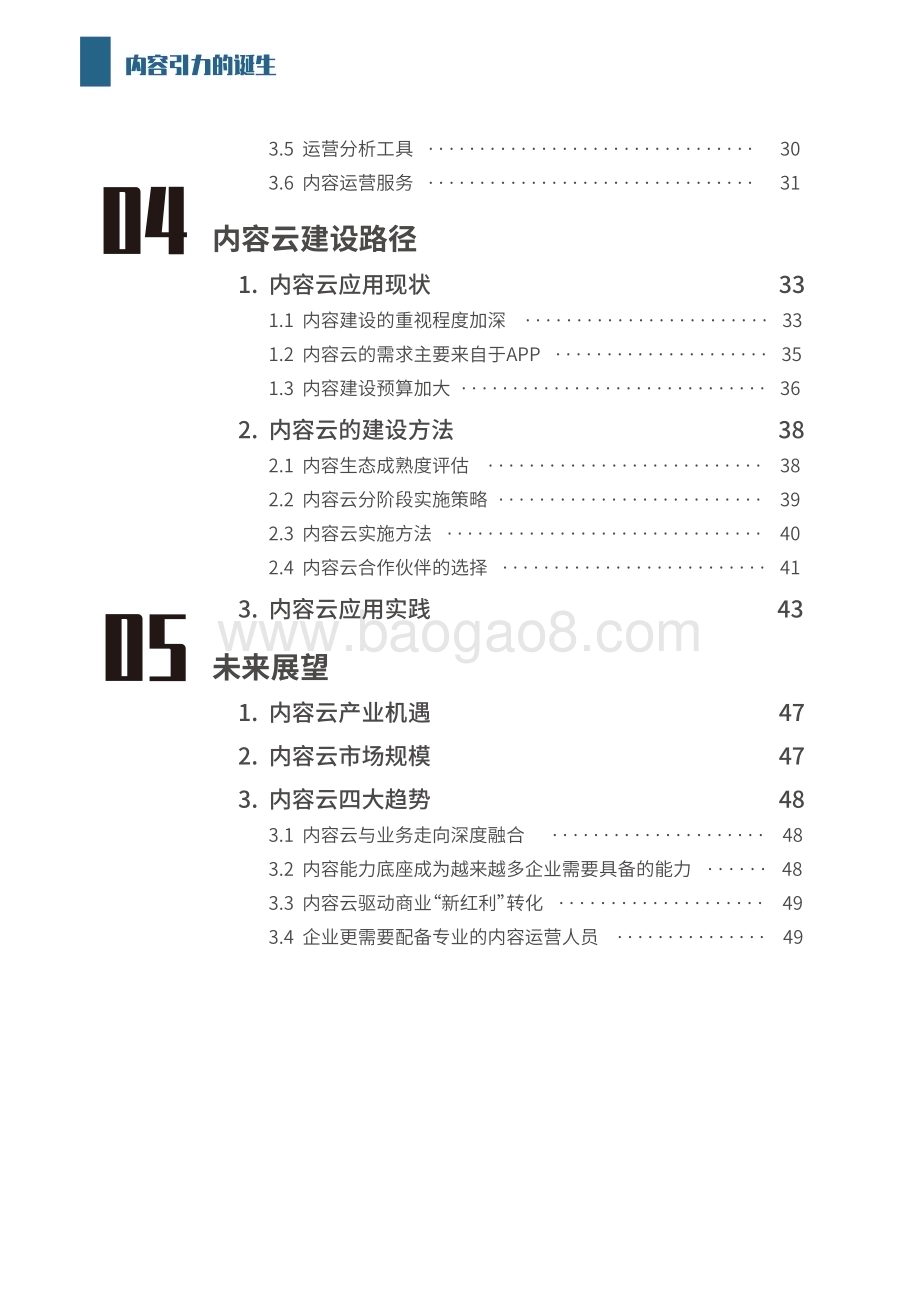 火山引擎_海比研究院：2022中国内容云发展状况白皮书_49页_1mb.pdf_第4页