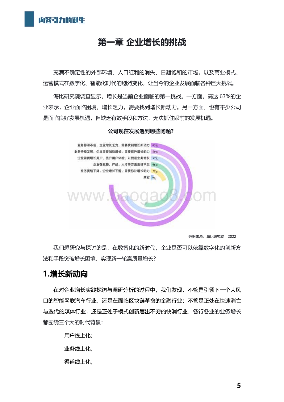 火山引擎_海比研究院：2022中国内容云发展状况白皮书_49页_1mb.pdf_第5页