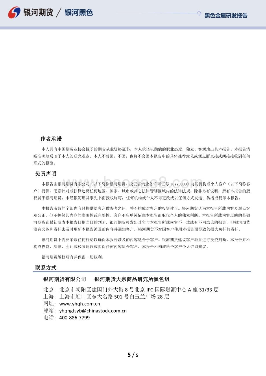 20230208-银河期货-专题报告_土耳其地震对钢铁市场影响_5页_1mb (1).pdf_第5页