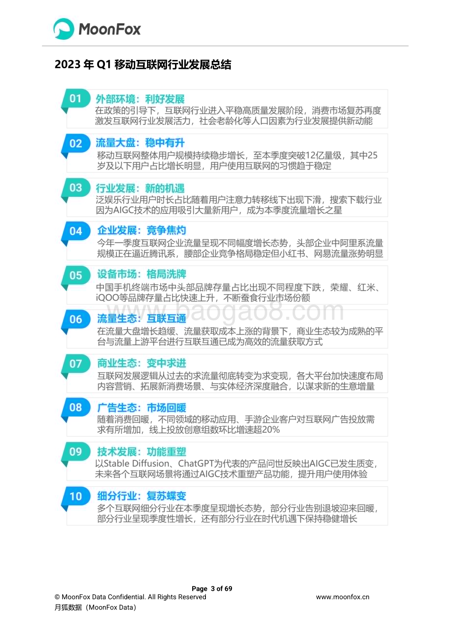 月狐数据：2023年Q1移动互联网行业数据研究报告_69页_13mb.pdf_第3页