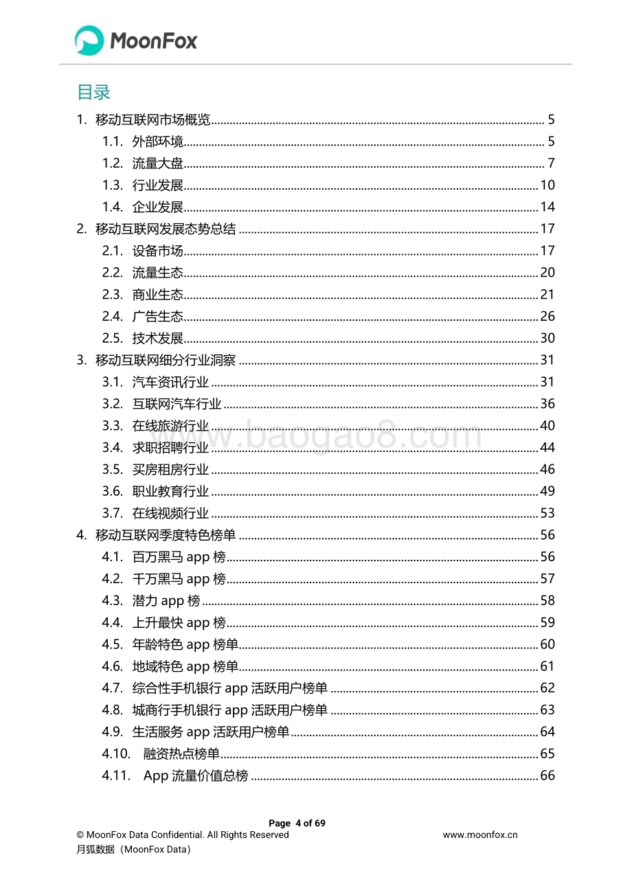 月狐数据：2023年Q1移动互联网行业数据研究报告_69页_13mb.pdf_第4页