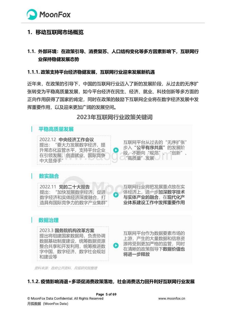 月狐数据：2023年Q1移动互联网行业数据研究报告_69页_13mb.pdf_第5页