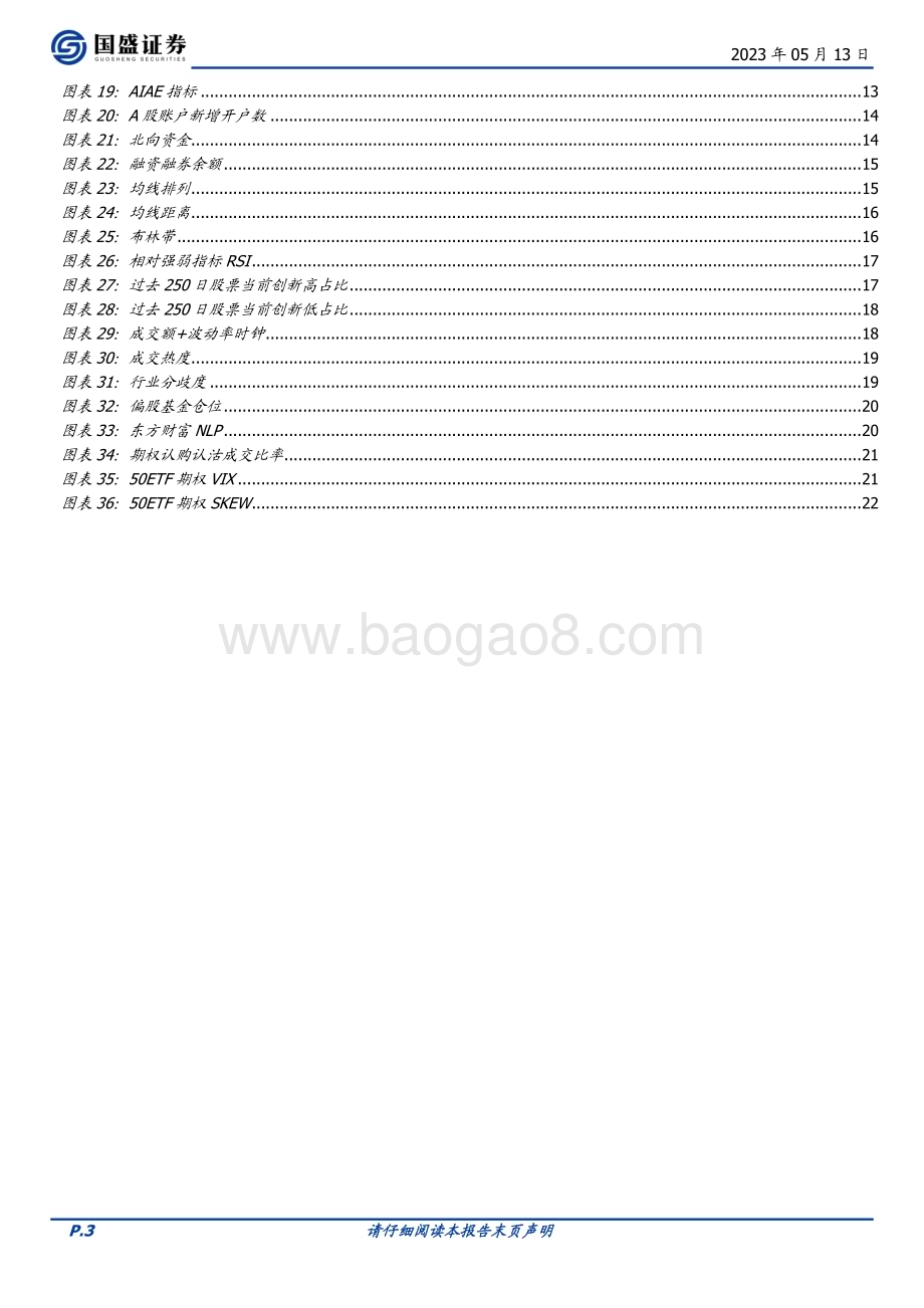 20230513-国盛证券-量化分析报告_择时雷达六面图_技术面与资金面弱化_23页_1mb.pdf_第3页