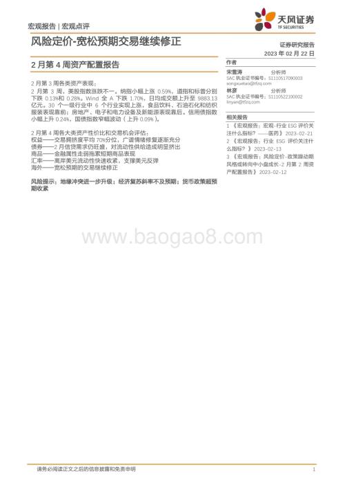 20230222-天风证券-2月第4周资产配置报告_风险定价-宽松预期交易继续修正_6页_615kb (1).pdf