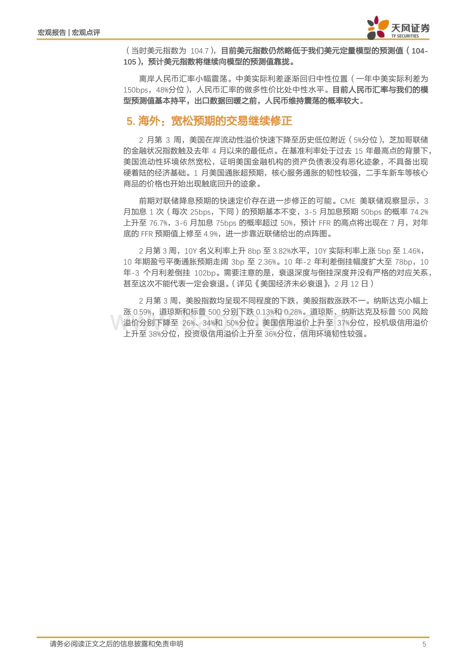 20230222-天风证券-2月第4周资产配置报告_风险定价-宽松预期交易继续修正_6页_615kb (1).pdf_第5页