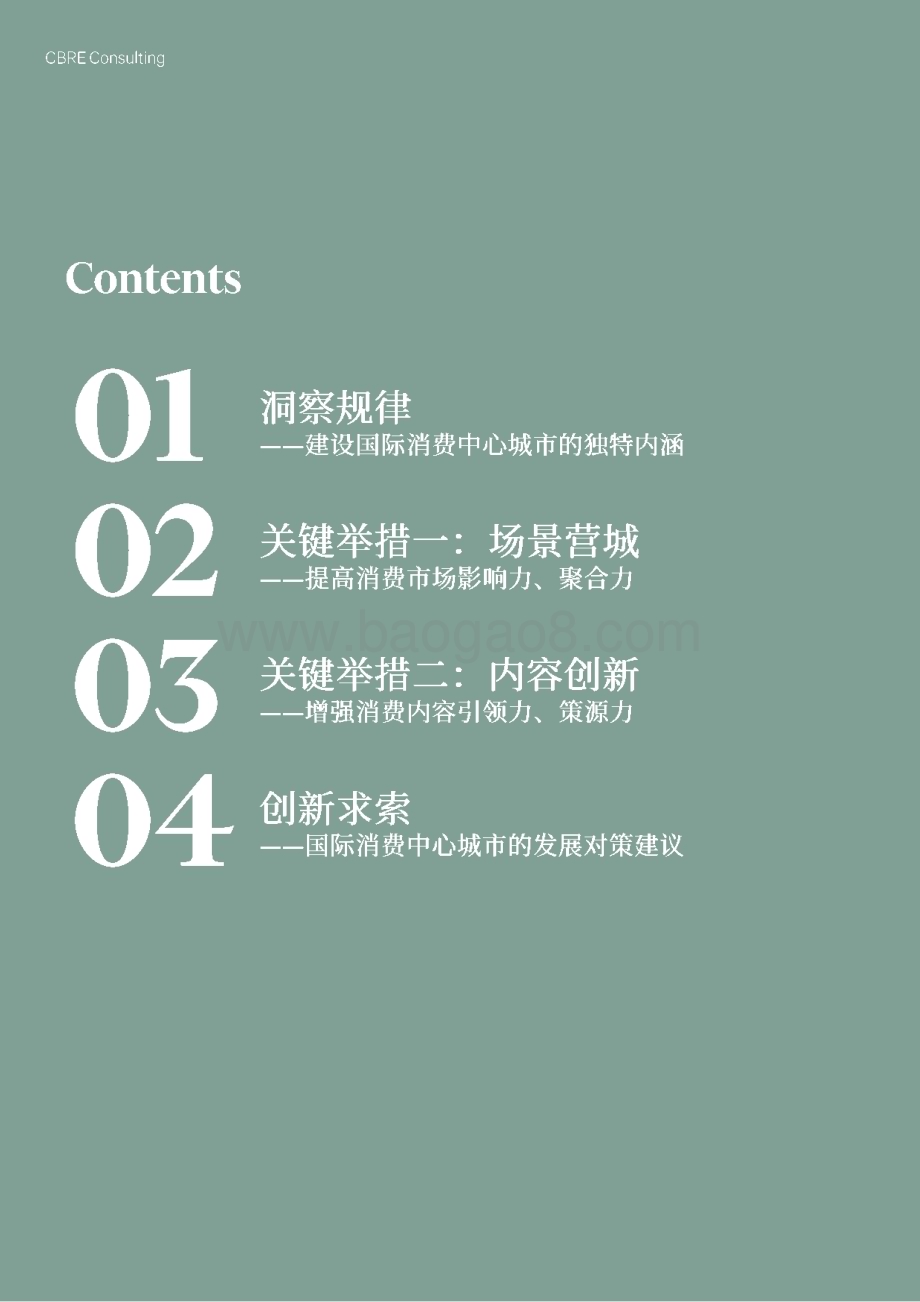 世邦魏理仕：城市发展系列白皮书2022：建设国际消费中心城市致胜策略_56页_13mb.pdf_第3页