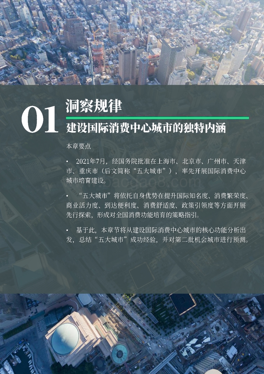 世邦魏理仕：城市发展系列白皮书2022：建设国际消费中心城市致胜策略_56页_13mb.pdf_第4页