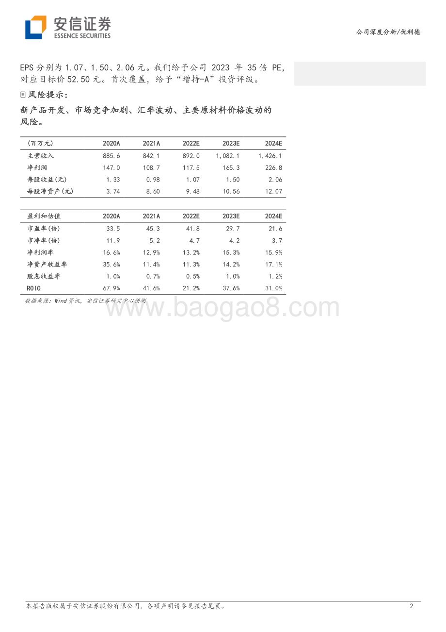 深度报告-20230208-安信证券-优利德-688628.SH-仪器仪表景气度回暖_电子测量再迎新突破_22页_1mb (1).pdf_第2页