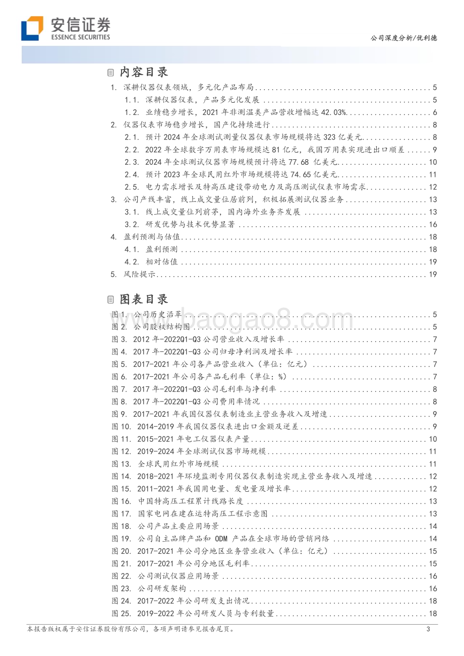 深度报告-20230208-安信证券-优利德-688628.SH-仪器仪表景气度回暖_电子测量再迎新突破_22页_1mb (1).pdf_第3页