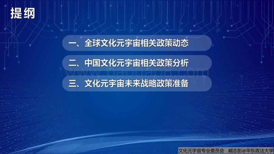 中国文化产业协会：全球文化元宇宙相关政策研究报告（概要）_33页_3mb.pdf_第2页
