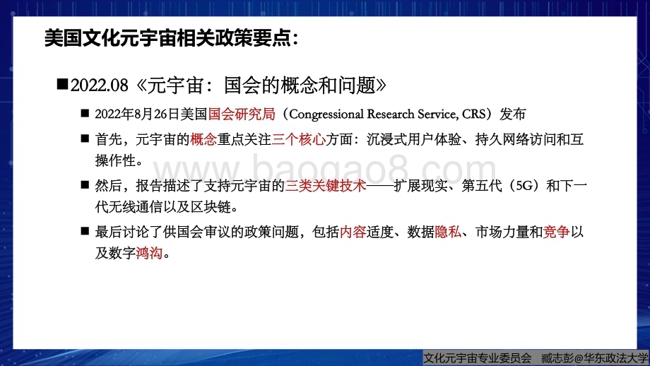 中国文化产业协会：全球文化元宇宙相关政策研究报告（概要）_33页_3mb.pdf_第5页
