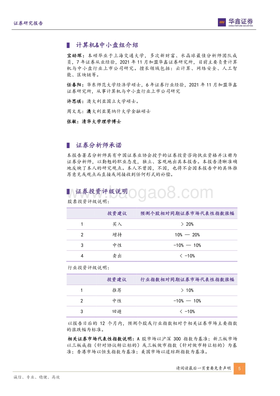 20230611-华鑫证券-通行宝-301339.SZ-公司动态研究报告_传统主业稳步复苏_交通数据业务增长可期_6页_468kb.pdf_第5页